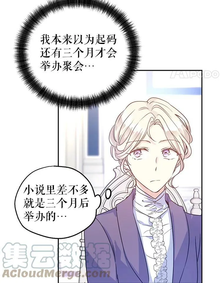 27.要开旁系聚会？ 第43页