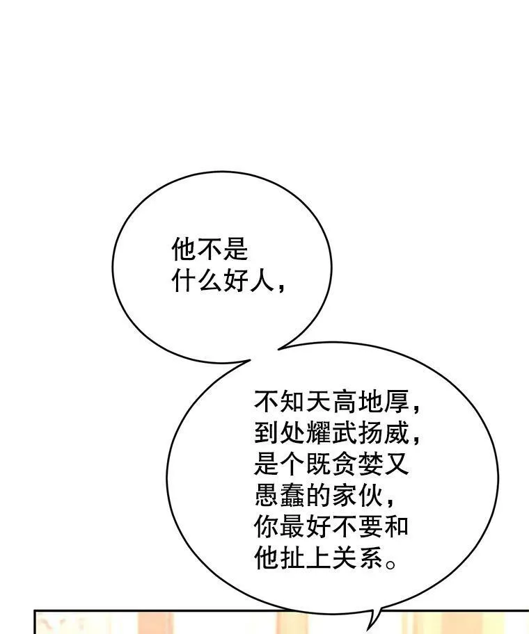 28.温特瓦尔的历史 第6页