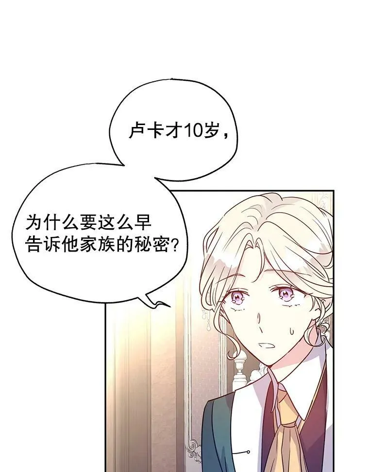 28.温特瓦尔的历史 第82页