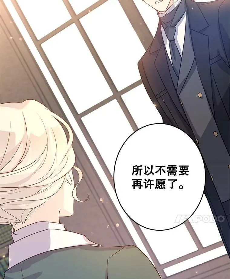 29.愿望 第11页