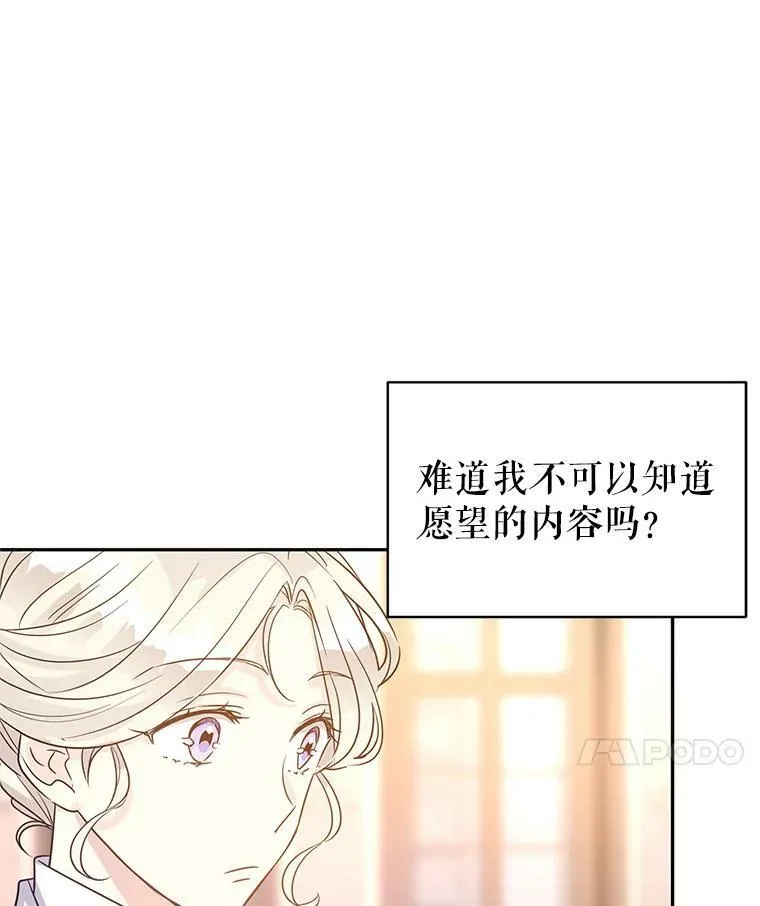 29.愿望 第18页