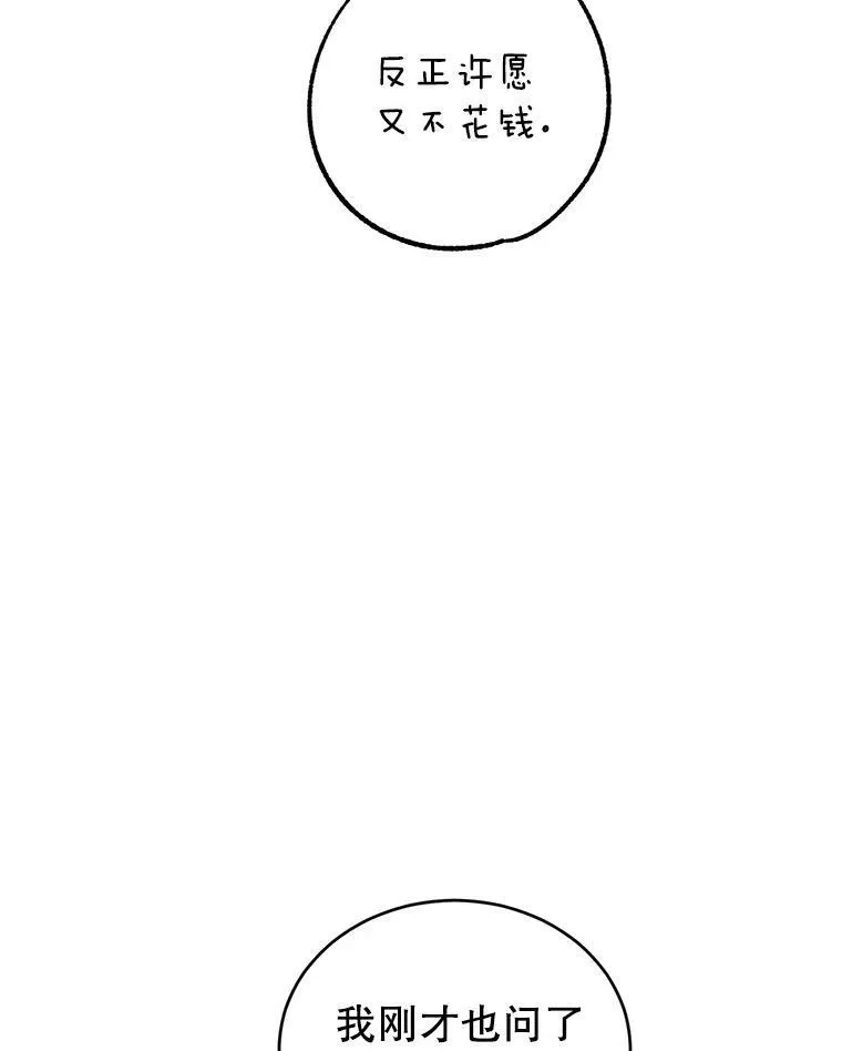 29.愿望 第74页