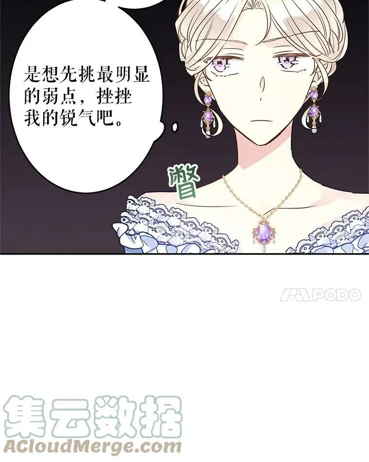 31.家族宴会 第19页