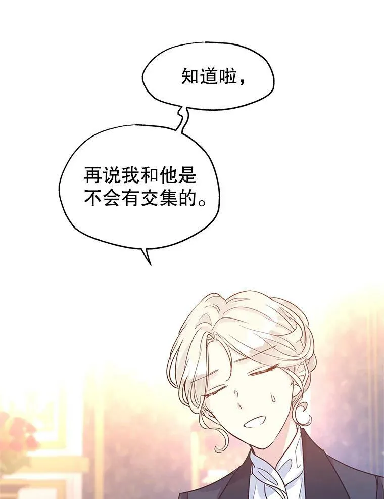 33.遇到伯兰茨 第68页