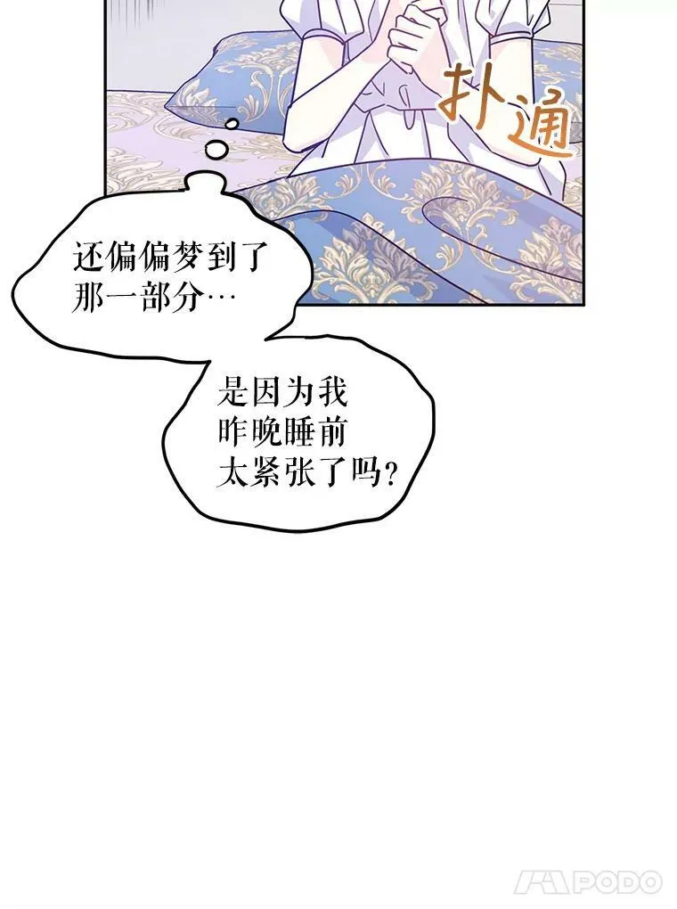 34.与伯兰茨喝茶 第14页