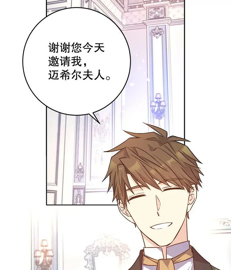 34.与伯兰茨喝茶 第23页