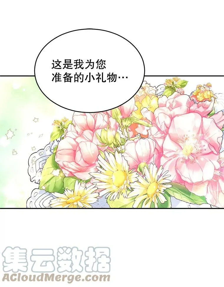 34.与伯兰茨喝茶 第25页
