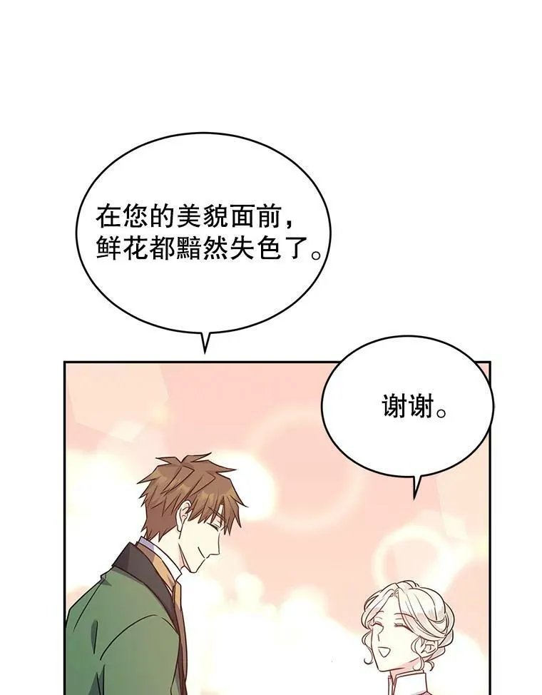 34.与伯兰茨喝茶 第26页