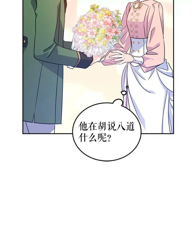 34.与伯兰茨喝茶 第27页