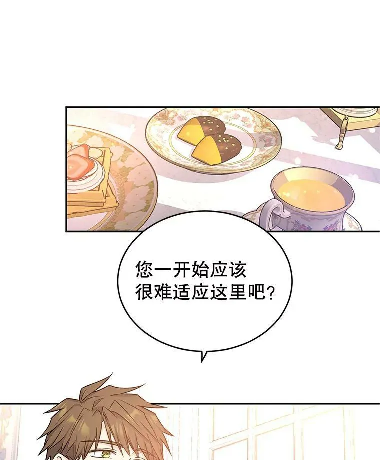 34.与伯兰茨喝茶 第32页