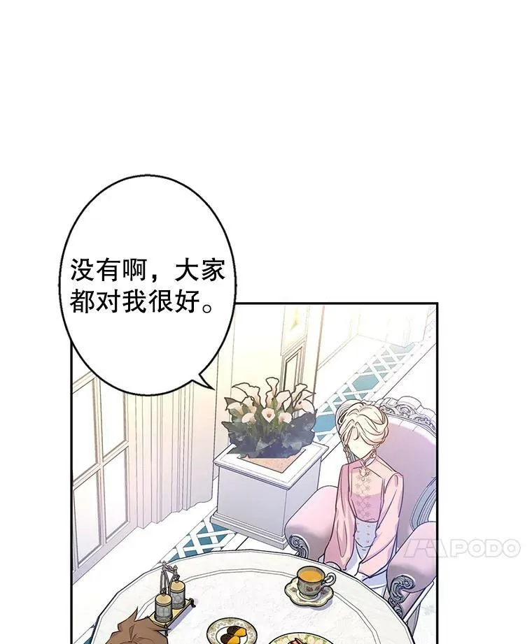 34.与伯兰茨喝茶 第34页