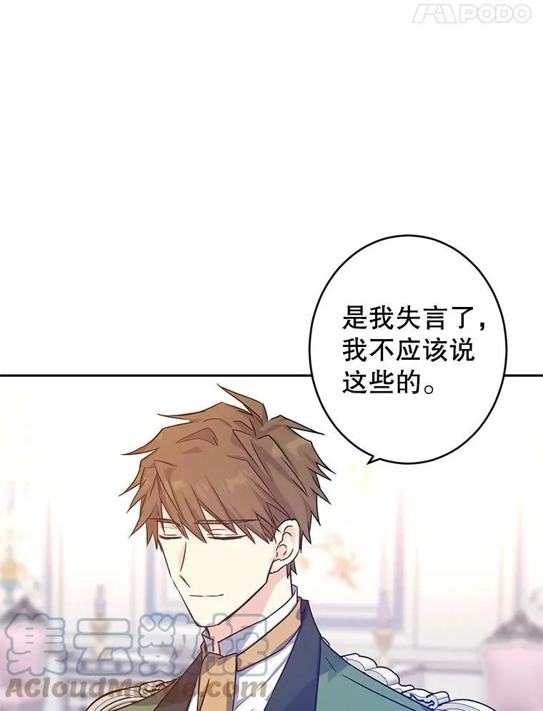 34.与伯兰茨喝茶 第45页