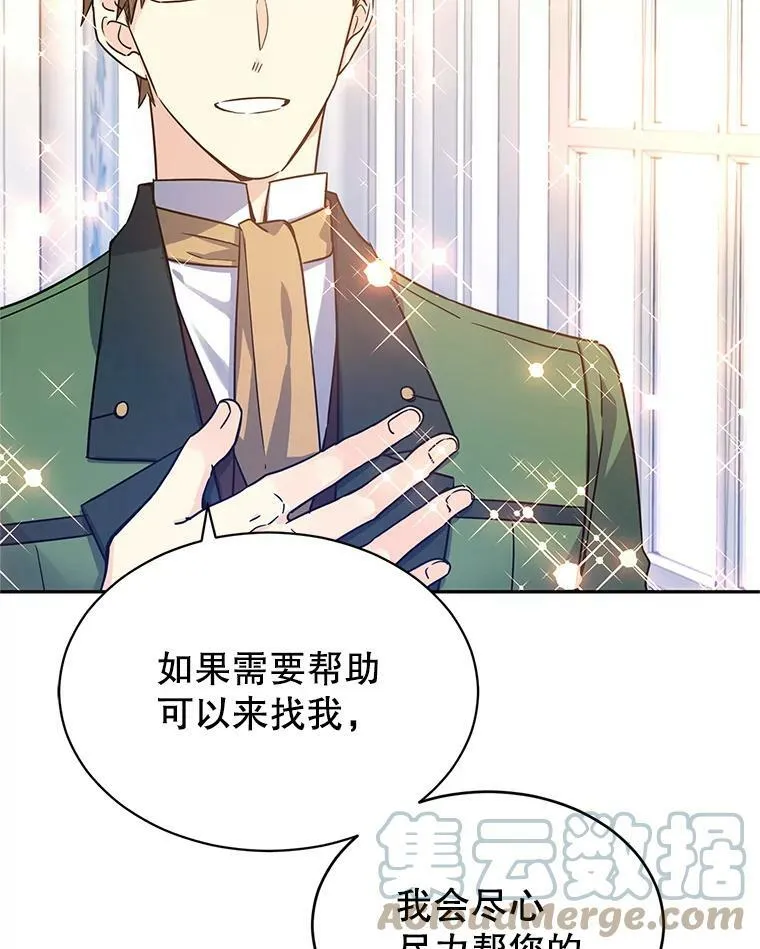 34.与伯兰茨喝茶 第49页