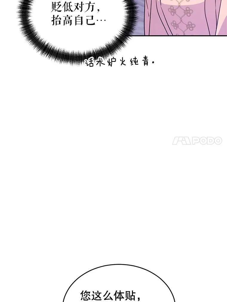 34.与伯兰茨喝茶 第58页