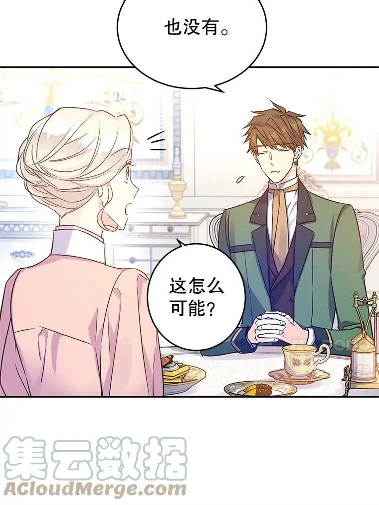 34.与伯兰茨喝茶 第61页