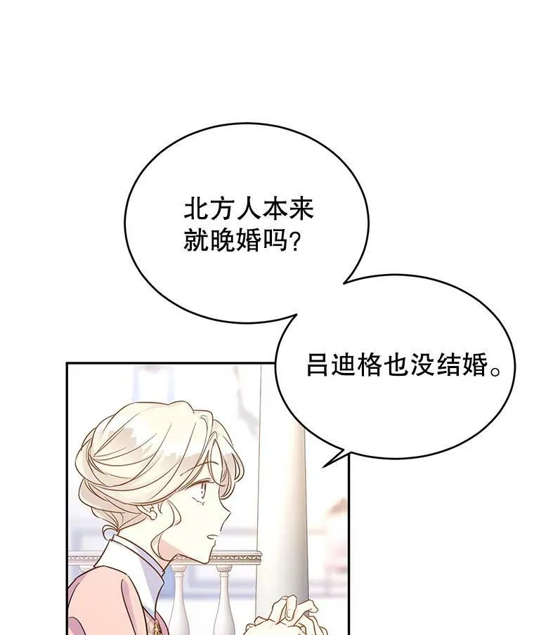 34.与伯兰茨喝茶 第62页