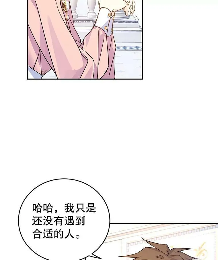 34.与伯兰茨喝茶 第63页
