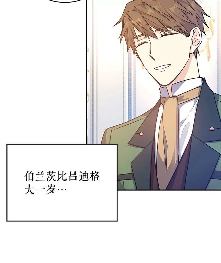 34.与伯兰茨喝茶 第64页