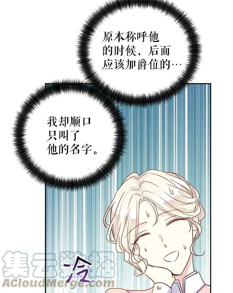 34.与伯兰茨喝茶 第77页