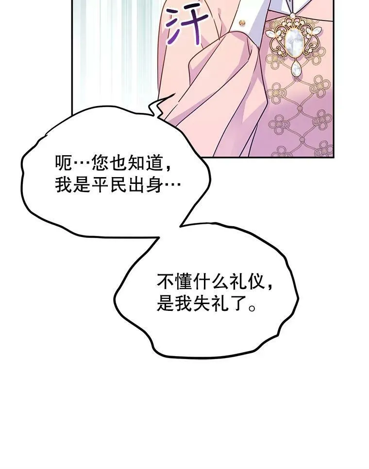 34.与伯兰茨喝茶 第78页