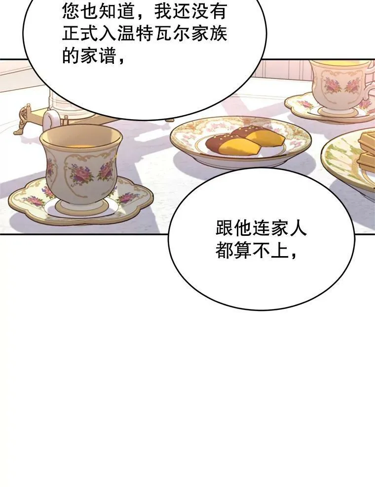 34.与伯兰茨喝茶 第83页