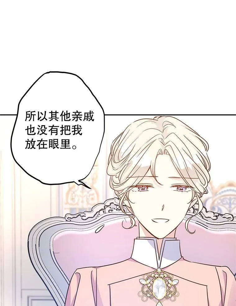 34.与伯兰茨喝茶 第84页
