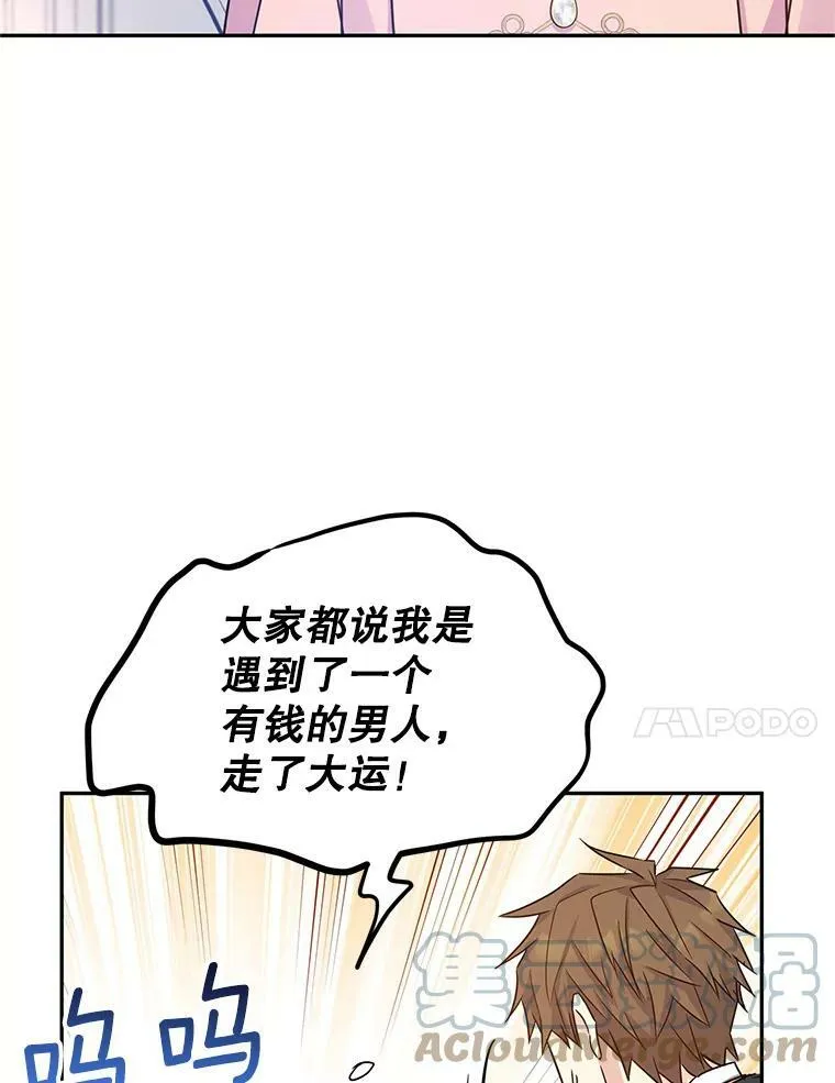 34.与伯兰茨喝茶 第85页