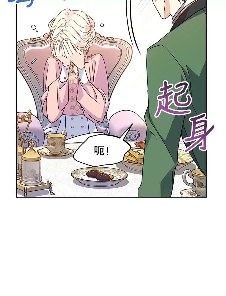 34.与伯兰茨喝茶 第86页