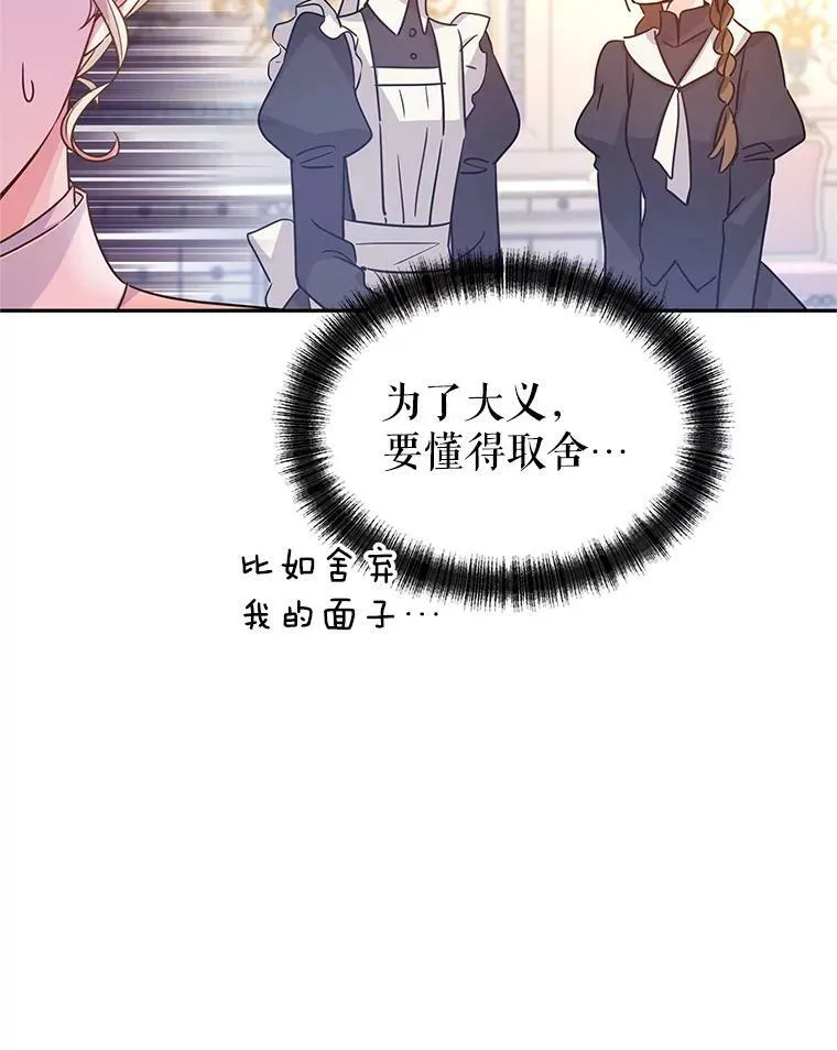 34.与伯兰茨喝茶 第90页