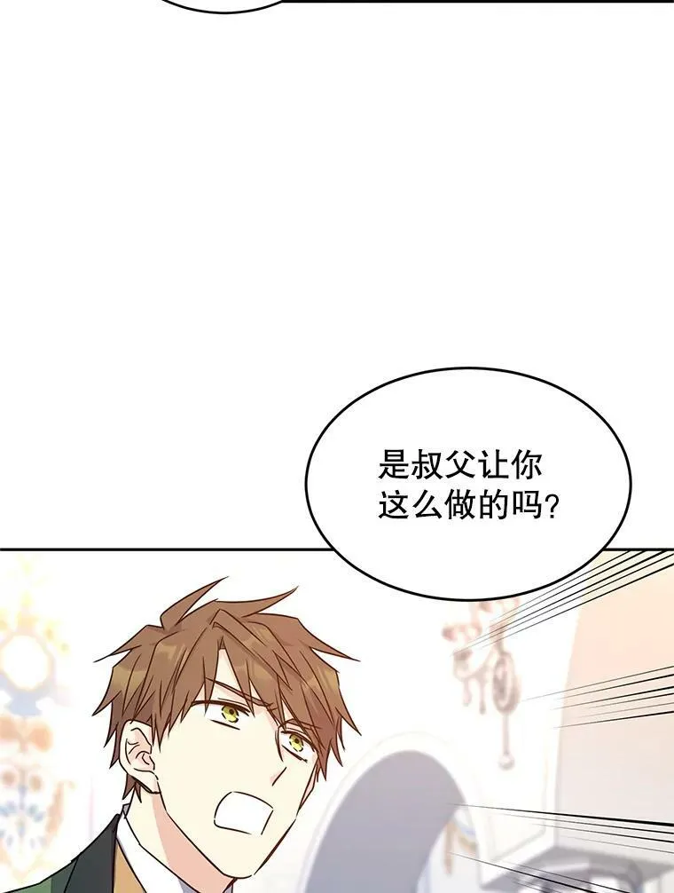 36.吕迪格来了 第6页