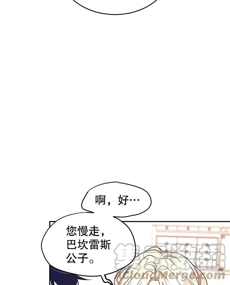 36.吕迪格来了 第21页
