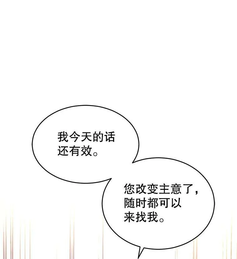 36.吕迪格来了 第23页