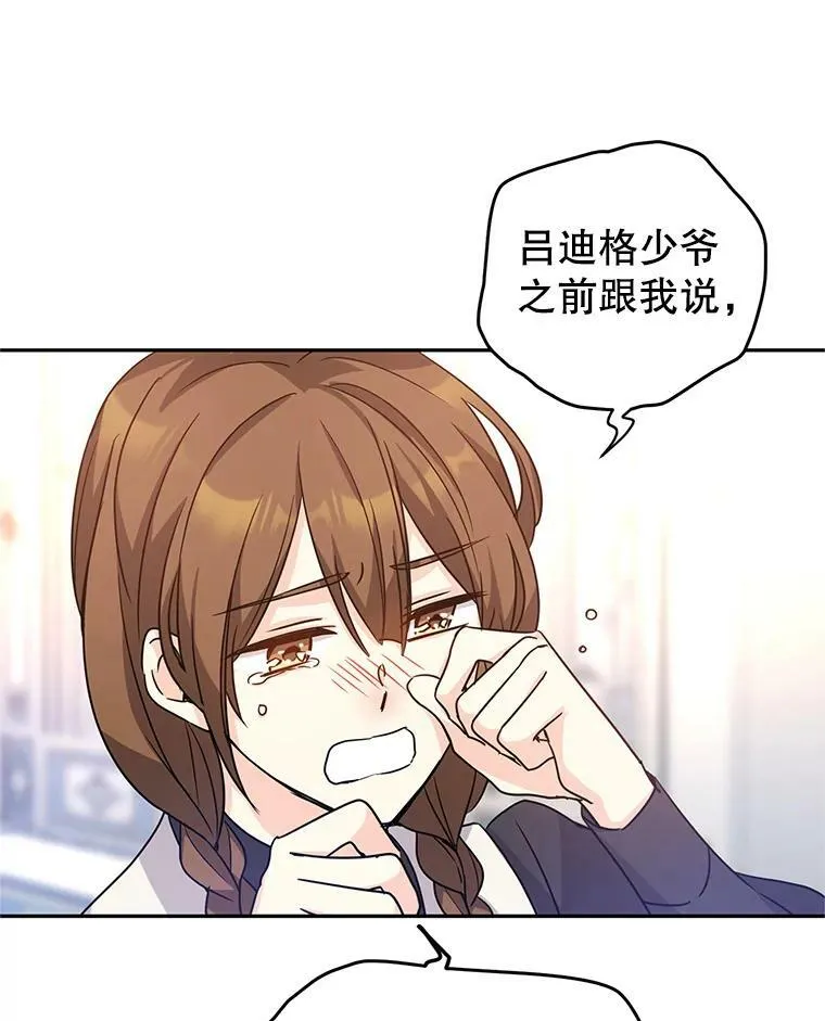 36.吕迪格来了 第42页