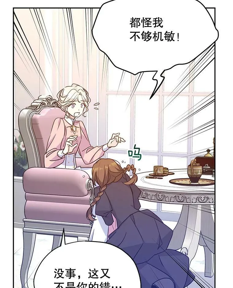 36.吕迪格来了 第47页