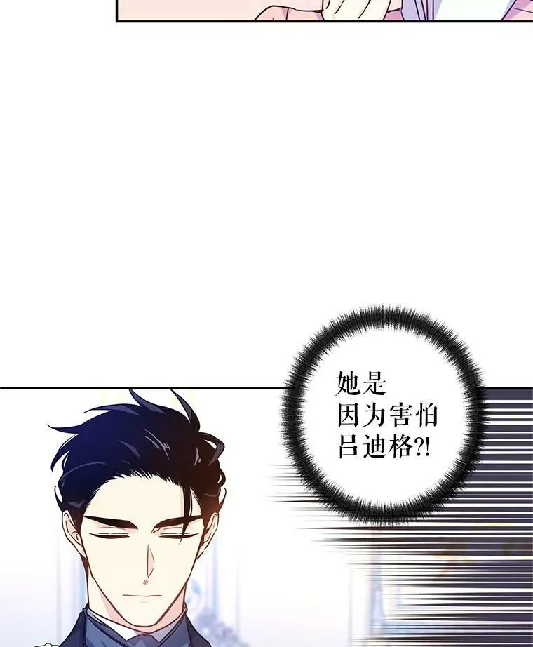 36.吕迪格来了 第51页