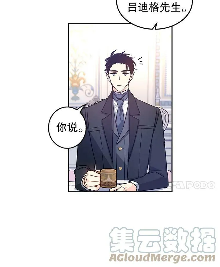 36.吕迪格来了 第53页