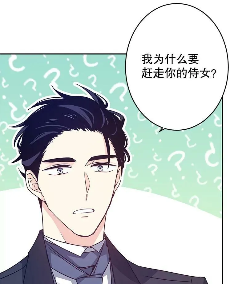36.吕迪格来了 第56页