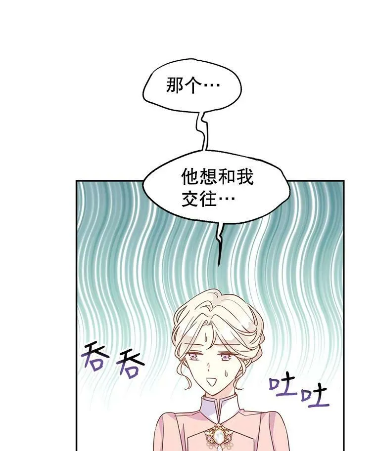 36.吕迪格来了 第68页
