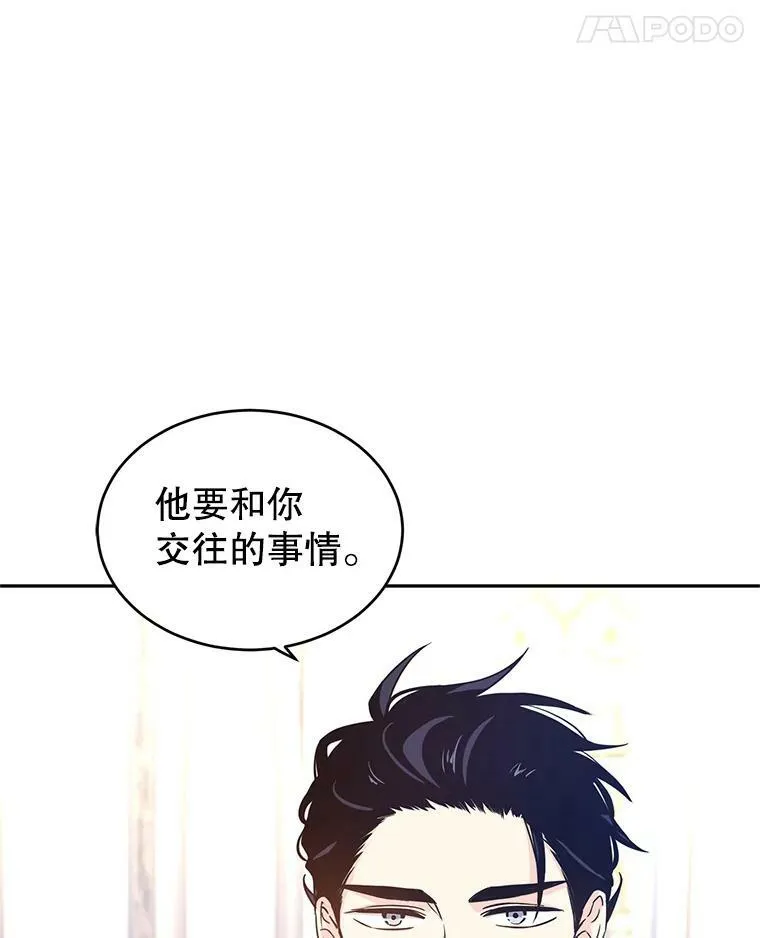 36.吕迪格来了 第88页