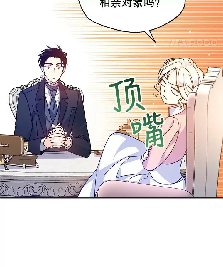 37.卢卡不上课？ 第8页