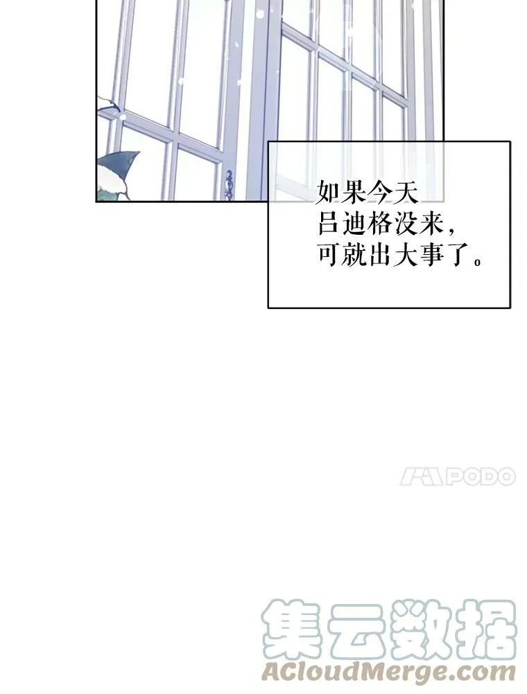 37.卢卡不上课？ 第21页