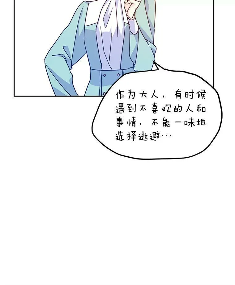 37.卢卡不上课？ 第38页