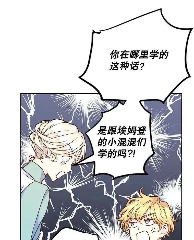 37.卢卡不上课？ 第47页