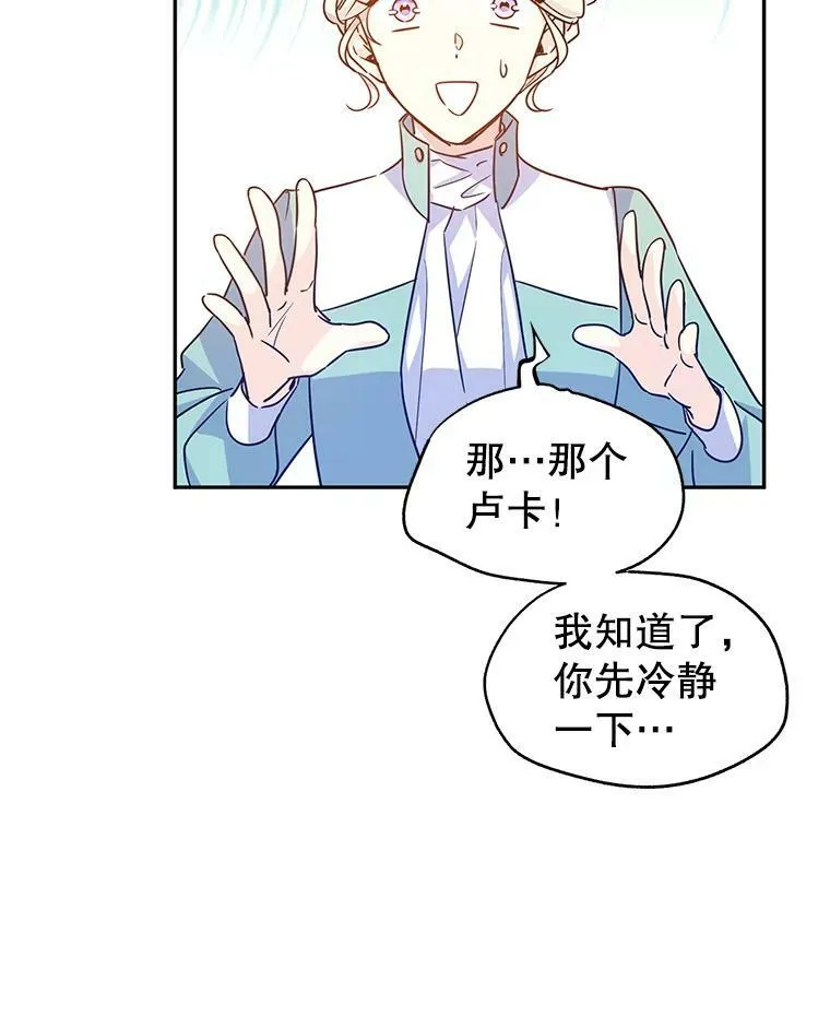 37.卢卡不上课？ 第51页