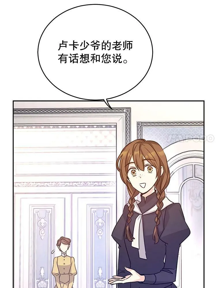 37.卢卡不上课？ 第66页