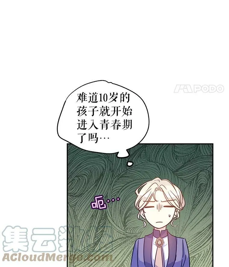 37.卢卡不上课？ 第97页