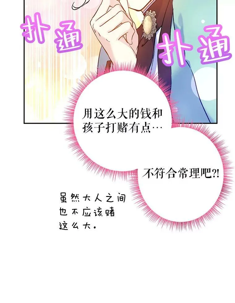 44.第一声叔叔 第20页