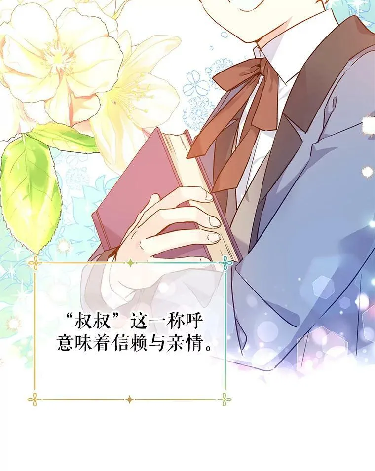 44.第一声叔叔 第28页