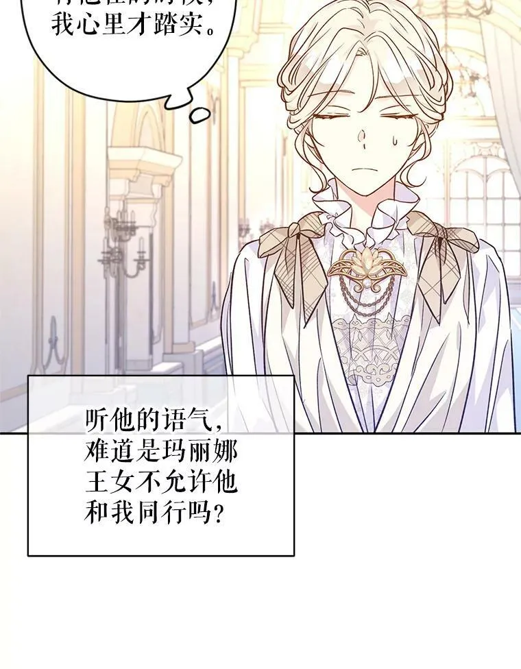 47.拜见王女 第15页