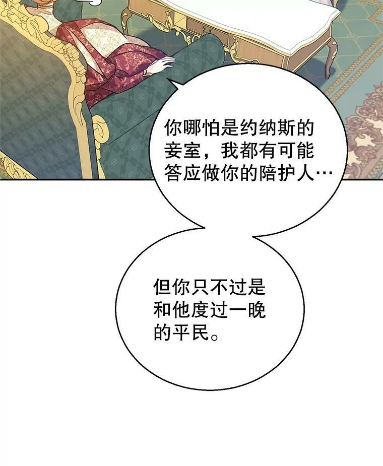 47.拜见王女 第76页
